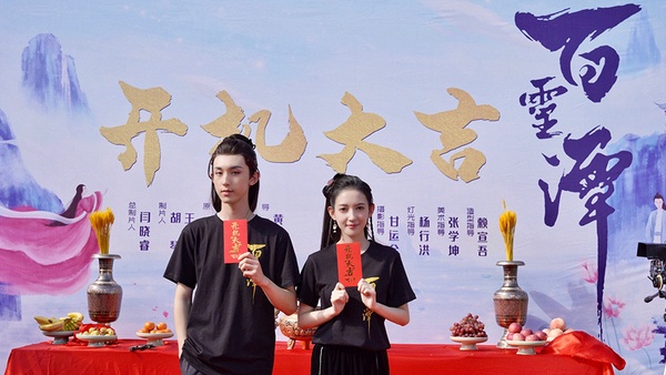定角陸劇 郭俊辰、康寧《百靈潭》