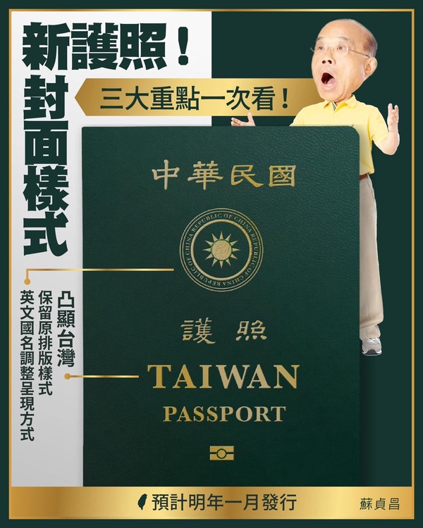 新版護照封面亮相,預計2021年1月正式發行!加碼新版「數位身分證」換發資訊一次看