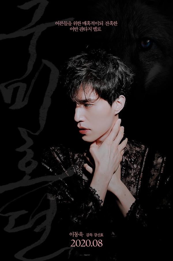 李棟旭《九尾狐傳》網友合成照!暗黑誘惑,散發致命吸引力!