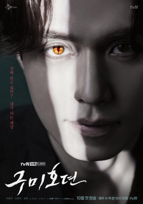 2020下半年TVN韓劇陣容2：李棟旭、趙寶兒《九尾狐傳》 10月首播