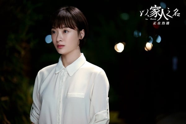 《以家人之名》女演員私服1：孫銥 飾演 齊明月