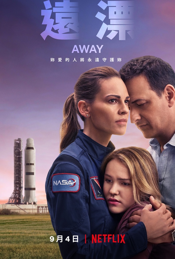 Netflix9月片單推薦1.《遠漂》（Away）