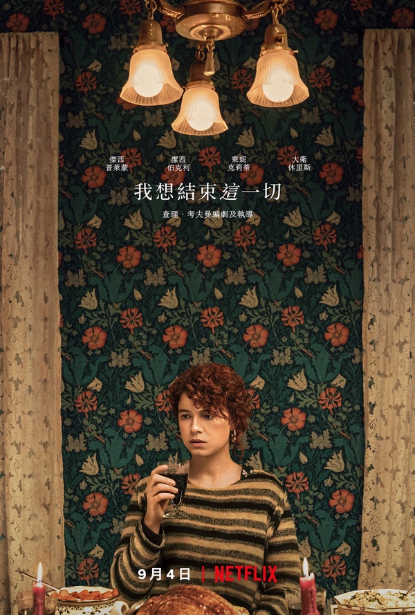 2020九月Netflix片單！羅伯派汀森《神棄之地》，《#Alive》、《青春紀錄》韓劇迷必追