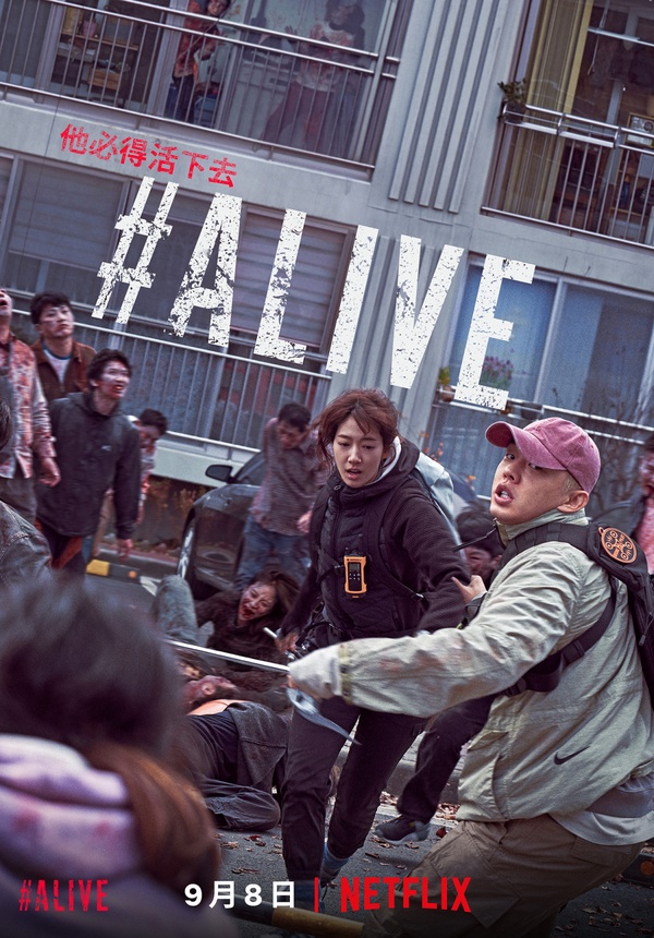 2020九月Netflix片單！羅伯派汀森《神棄之地》，《#Alive》、《青春紀錄》韓劇迷必追