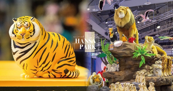 三創生活五週年慶推出「HANSA PARK 你的城市動物園」擬真動物展。