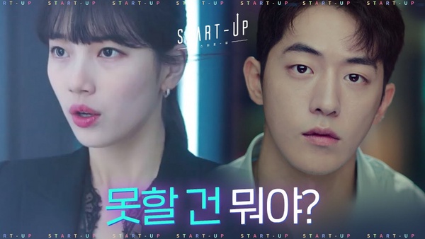 秀智《Start-Up》劇情&人物介紹！秀智化身「霸道女總裁」？和188cm南柱赫成最萌身高差