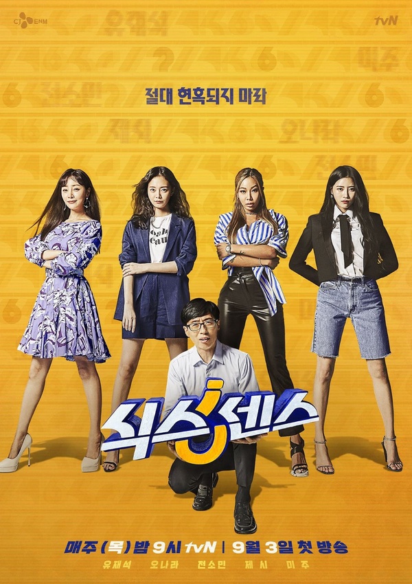 《Sixth Sense》必看亮點推薦1:讓人未看先笑的主持陣容