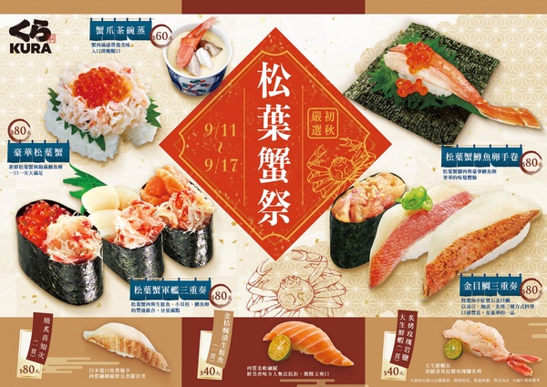 滿出來的松葉蟹必吃！藏壽司推奢華「松葉蟹祭」，超澎派期間限定只有七天！