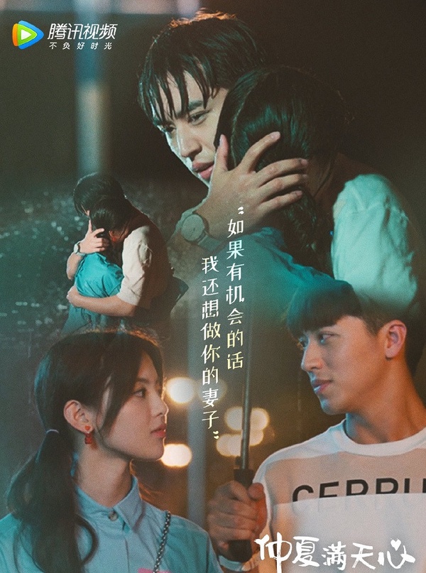 《以家人之名》結局後的甜寵陸劇2：楊超越、許魏洲《仲夏滿天心》