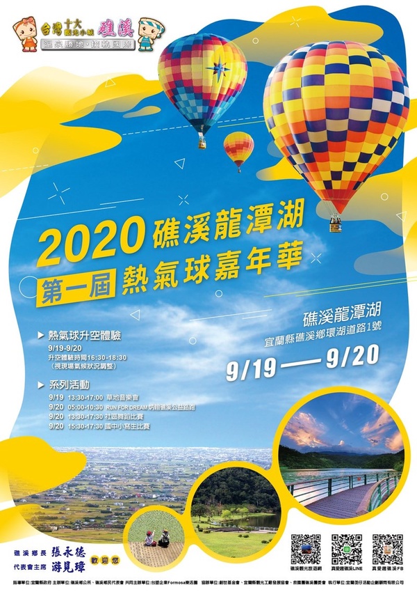 宜蘭也能搭熱氣球！宜蘭「2020礁溪熱氣球嘉年華」登場，想體驗熱氣球升空千萬別再錯過