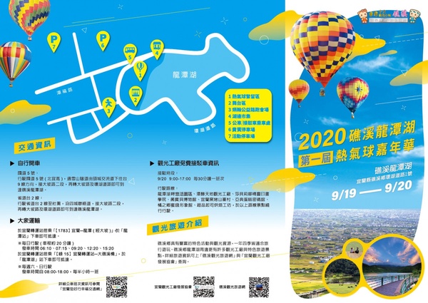 宜蘭也能搭熱氣球！宜蘭「2020礁溪熱氣球嘉年華」登場，想體驗熱氣球升空千萬別再錯過