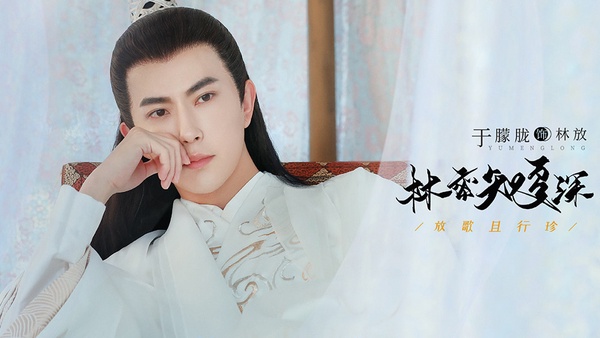 九月熱播陸劇男主10:于朦朧 飾演《明月曾照江東寒》林放
