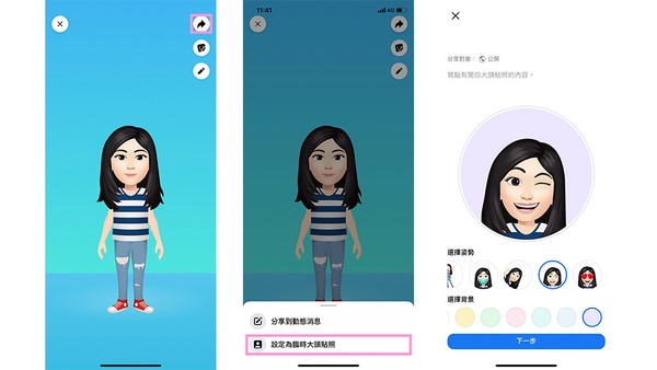 Facebook「虛擬替身」功能教學！自訂服裝造型，還可設成FB大頭貼及超Q聊天室貼圖～
