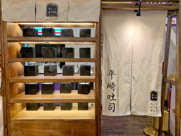 超人氣生吐司「平崎吐司」快閃,限量「極黑生吐司」一定要搶!