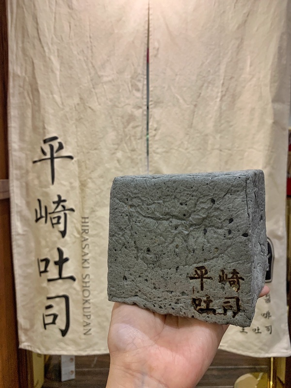 超人氣生吐司「平崎吐司」快閃,限量「極黑生吐司」一定要搶!