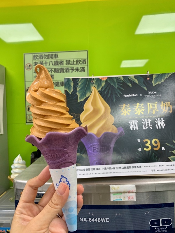 全家與珍煮丹聯名推「泰泰厚奶霜淇淋」！香濃泰奶冰加上加紫色餅皮9/20起登場！