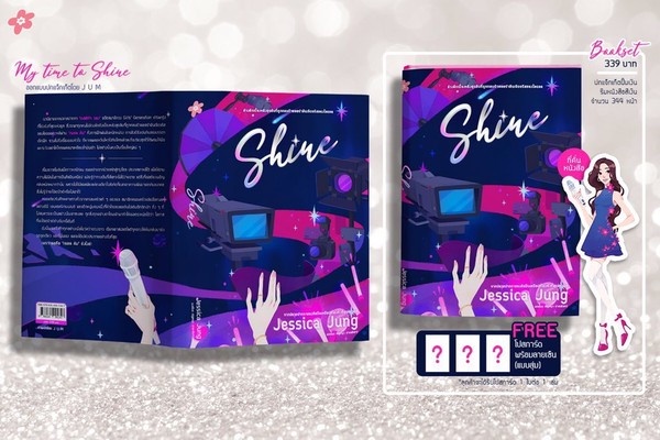 少時Jessica自傳小說9月底發行!《Shine》描寫演藝圈黑暗與辛酸,並預計開拍成電影!