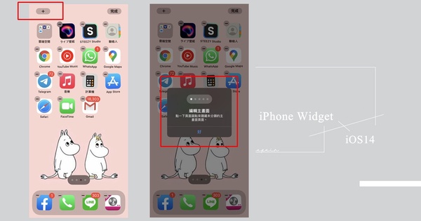 自訂 iPhone iOS 14 主畫面小工具