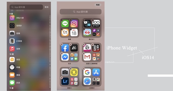 iPhone iOS 14 主畫面小工具:APP資料庫教學