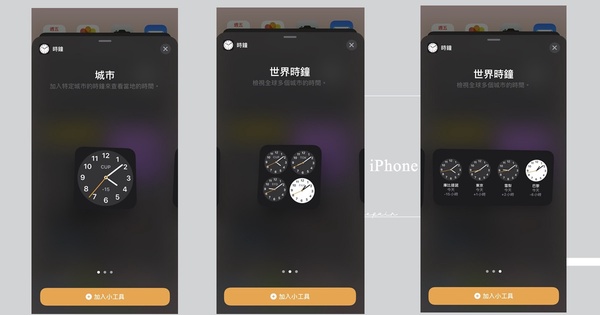 iPhone iOS 14 主畫面小工具教學