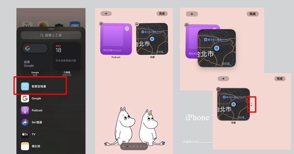 iPhone iOS 14 主畫面小工具:編輯頁面教學
