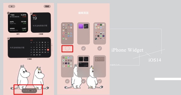 iOS14 桌面小工具怎麼做?iPhone 主畫面小工具自訂教學,再也不用羨慕安卓widget啦!