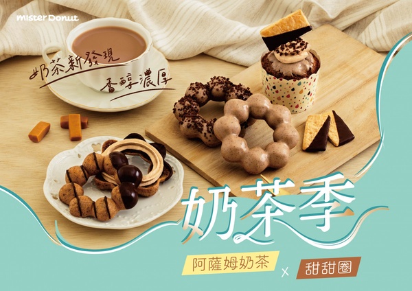 角落小夥伴變身甜甜圈!Mister Donut推「角落小夥伴甜甜圈」,9/22超萌開賣!