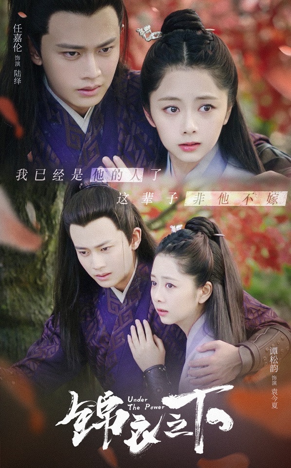 微博票選2020必追陸劇TOP 5:任嘉倫、譚松韻《錦衣之下》