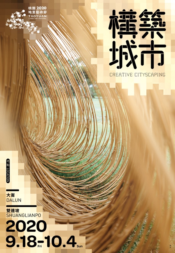 「2020桃園地景藝術節」來啦！超好拍竹下鞦韆、絕美光影建築、繽紛水滴，連假就衝一波
