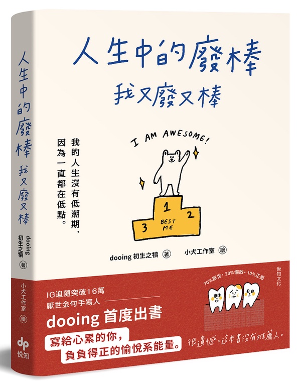 「我上班領的不是薪水，是精神賠償金。」20句超厭世毒雞湯金句，送給明天要上班的你