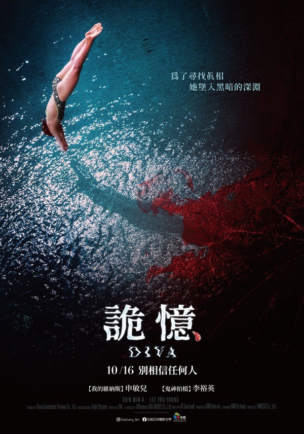 申敏兒首部驚悚作品《詭憶》!南韓影史上首次「跳水」題材,更被譽為韓國版《黑天鵝》