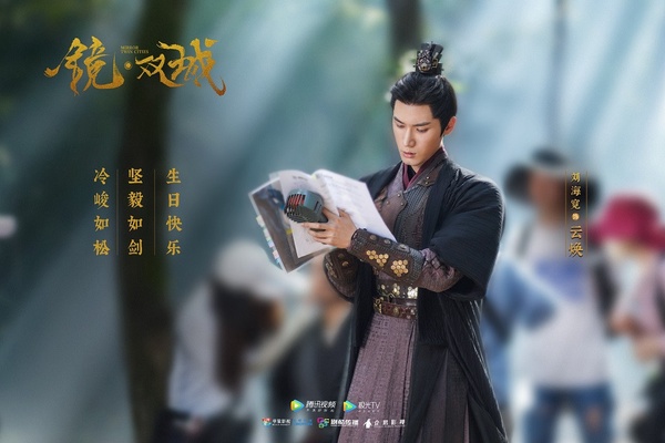 2021古裝大劇片單7:李易峰、陳鈺琪《鏡‧雙城》
