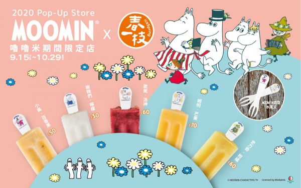 高雄人注意!「嚕嚕米75週年限定快閃店」首站插旗高雄,2.5m扭蛋屋&百款限定商品必買