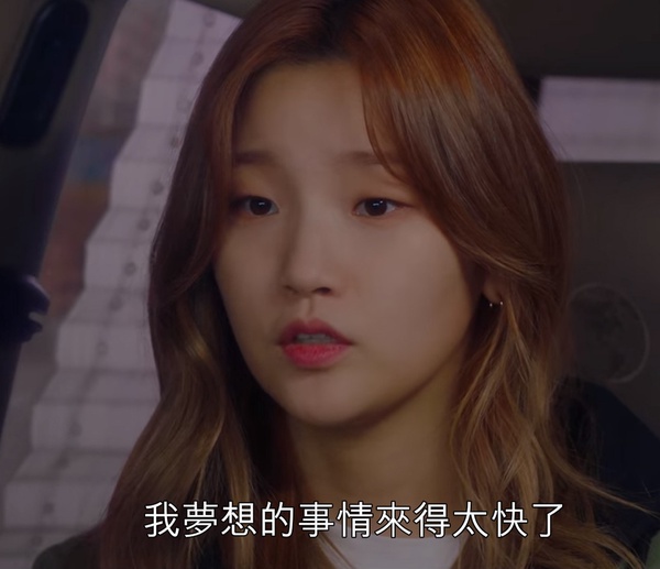 《青春紀錄》職場金句台詞7：夢想要遠大一點，才有機會靠近啊！
