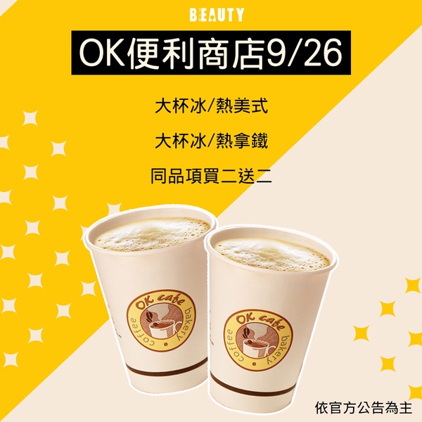 中秋補班優惠精選！7-11現萃茶第二杯7折、CoCo飲品2杯50元，全家咖啡買一送一！