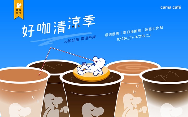 中秋補班優惠精選!7-11現萃茶第二杯7折、CoCo飲品2杯50元,全家咖啡買一送一!