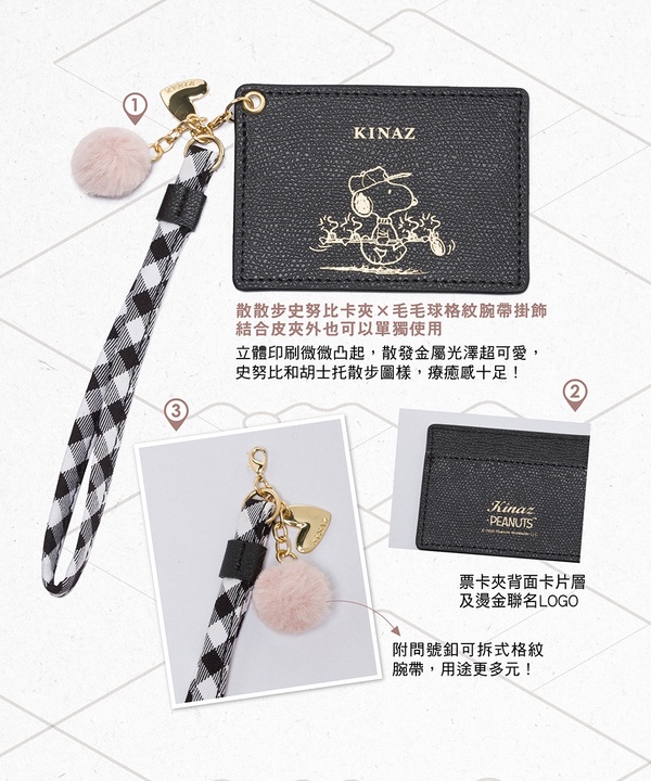 KINAZ x SNOOPY「史努比包款」再一波!經典百搭黑白雙色,還送史努比零錢包&毛毯!