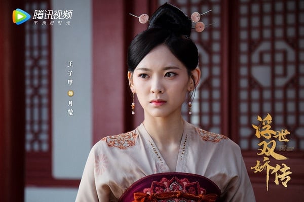 古裝劇《浮世雙嬌傳》古裝女神6:王子甲 飾演 月瑩