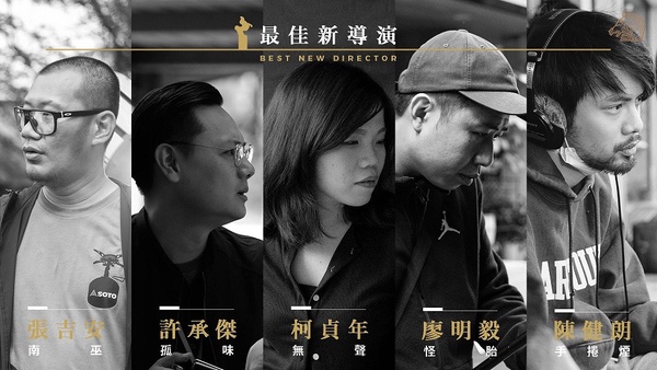 2020第57屆金馬獎完整入圍名單！謝欣穎、桂綸鎂爭影后，《消失的情人節》獲得11項提名