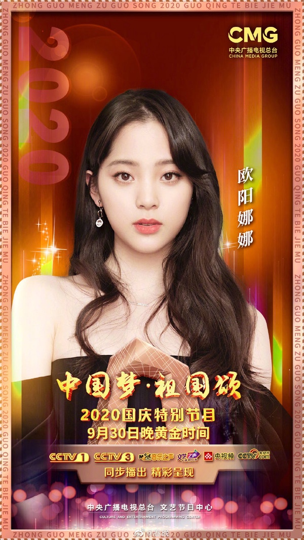 歐陽娜娜唱《我的祖國》引爭議!黃立成、劉樂妍發文力挺,讓網友火大