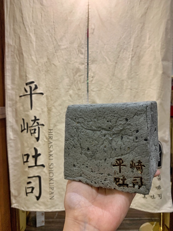 吐司控注意!超人氣平崎吐司快閃,限量「極黑生吐司」同步登場