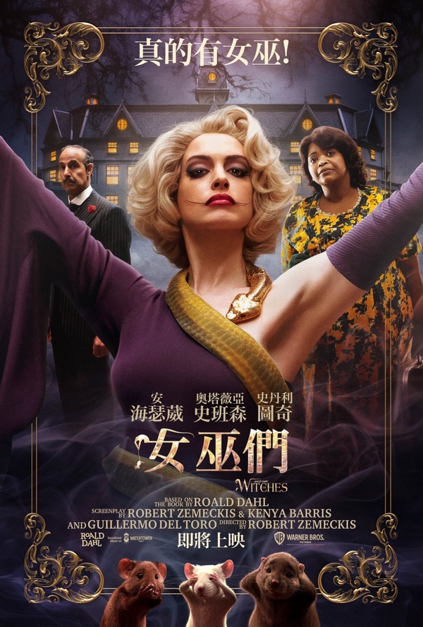 夢幻喜劇電影《女巫們》預告出爐!安海瑟薇首度演邪惡反派,女神竟然變裂嘴光頭小丑!