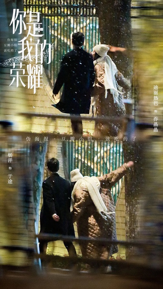 網評最期待的陸劇CP 1：楊洋&amp;迪麗熱巴《你是我的榮耀》