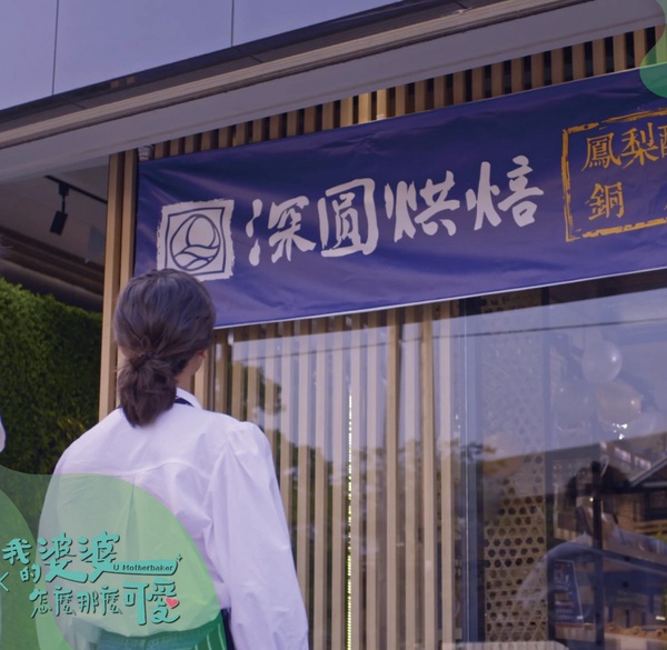 《我的婆婆怎麼那麼可愛》諧音梗整理!奚伊鷗倒著念也有諧音,蘇家孩子名字藏「酥餅」