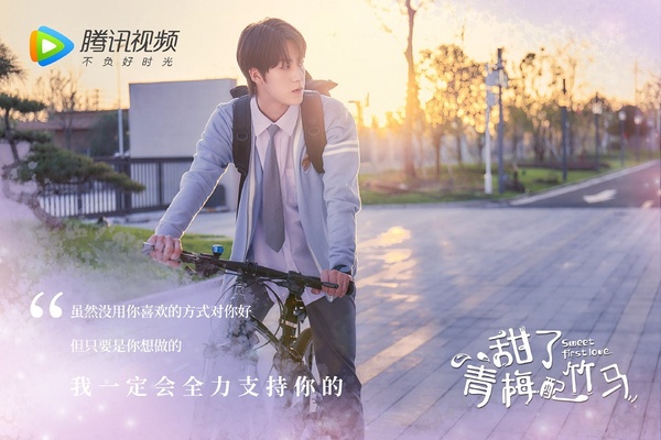 十月熱播陸劇男主角7:任世豪 飾演《甜了青梅配竹馬》蘇牧雲
