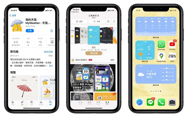 8款超實用iOS 14 Widget小工具推薦！一秒將天氣、日曆、發票載具加入桌面太方便～