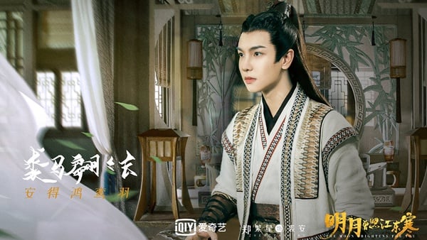 《明月曾照江東寒》10位古裝男神&女神！有《芸汐傳》《陳情令》演員，他撞臉易烊千璽