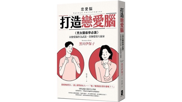 總是遇到渣男？不會談戀愛？5本2020誠品、博客來排行榜超夯的「戀愛書單」推薦！