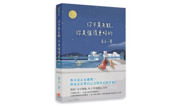 總是遇到渣男？不會談戀愛？5本2020誠品、博客來排行榜超夯的「戀愛書單」推薦！
