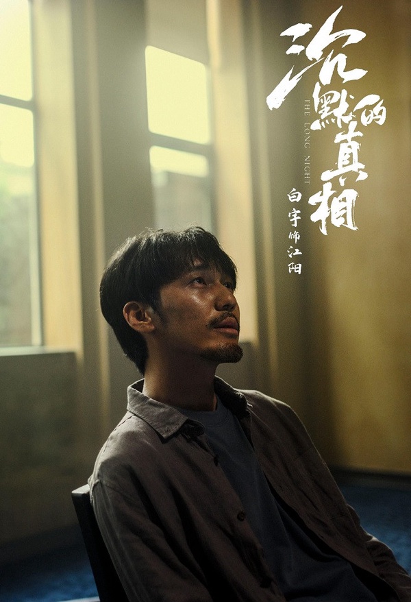 2020網劇演技派男演員TOP 6：白宇《沉默的真相》